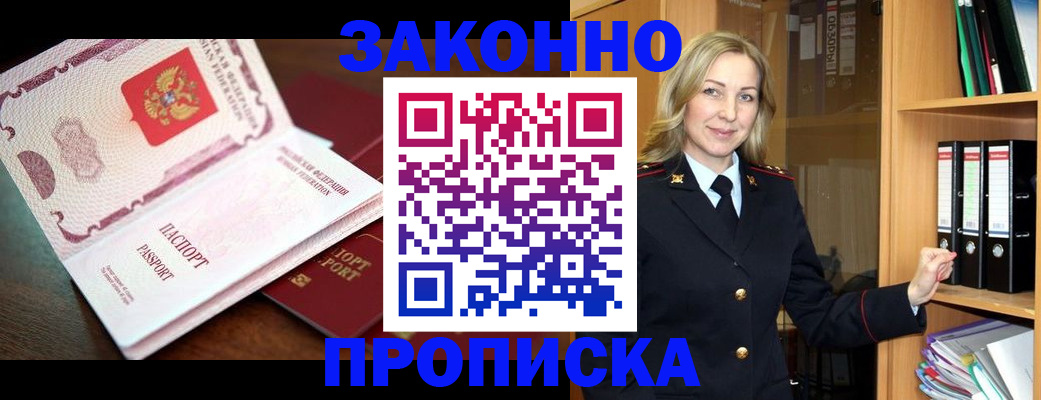 временная регистрация купить в Камешково