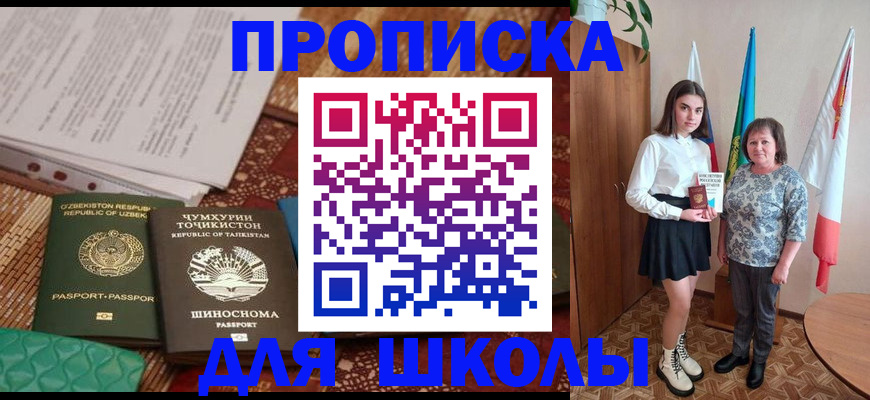 регистрация для школы в Камешково